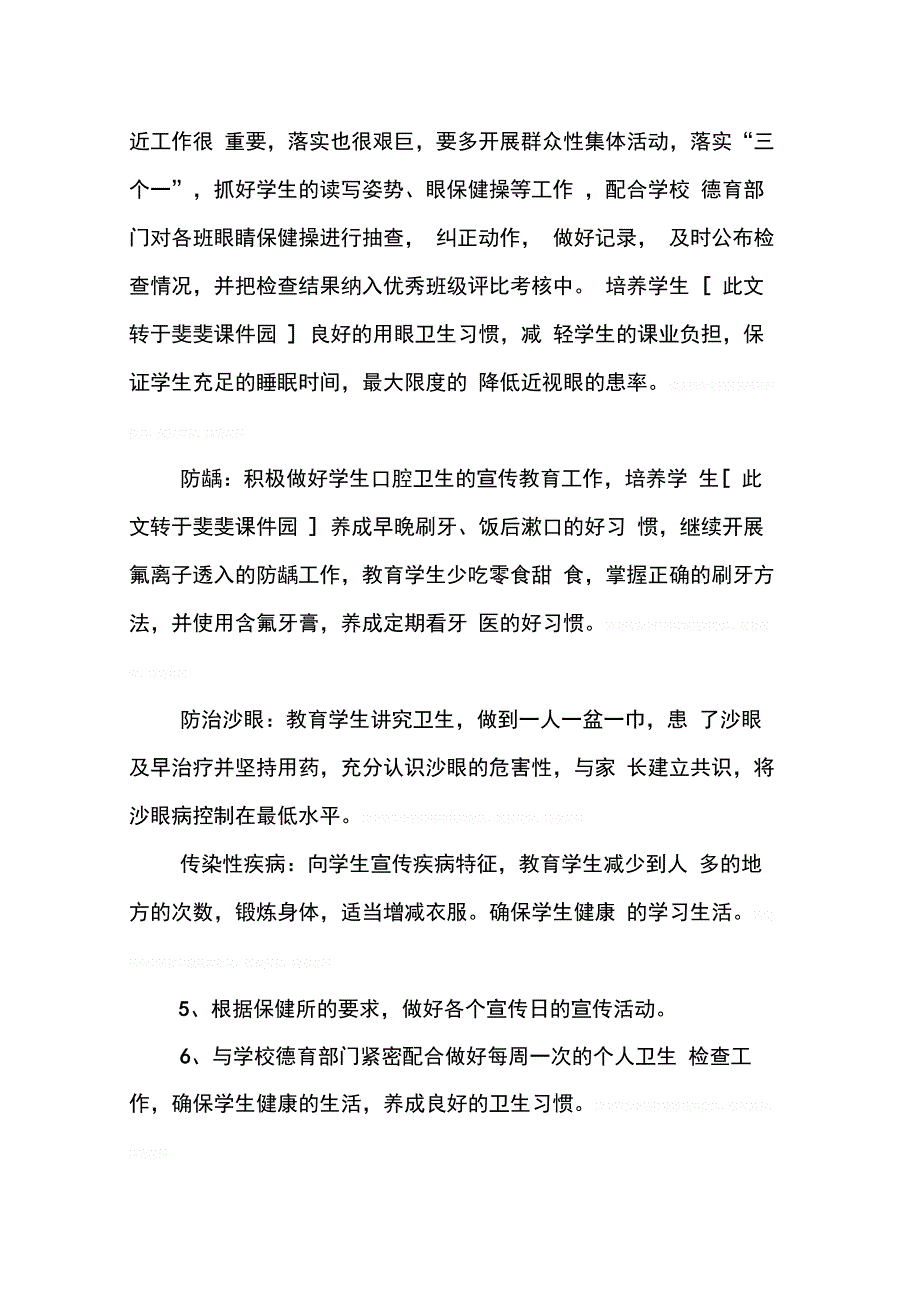 202X年学校卫生保健室工作计划_第3页