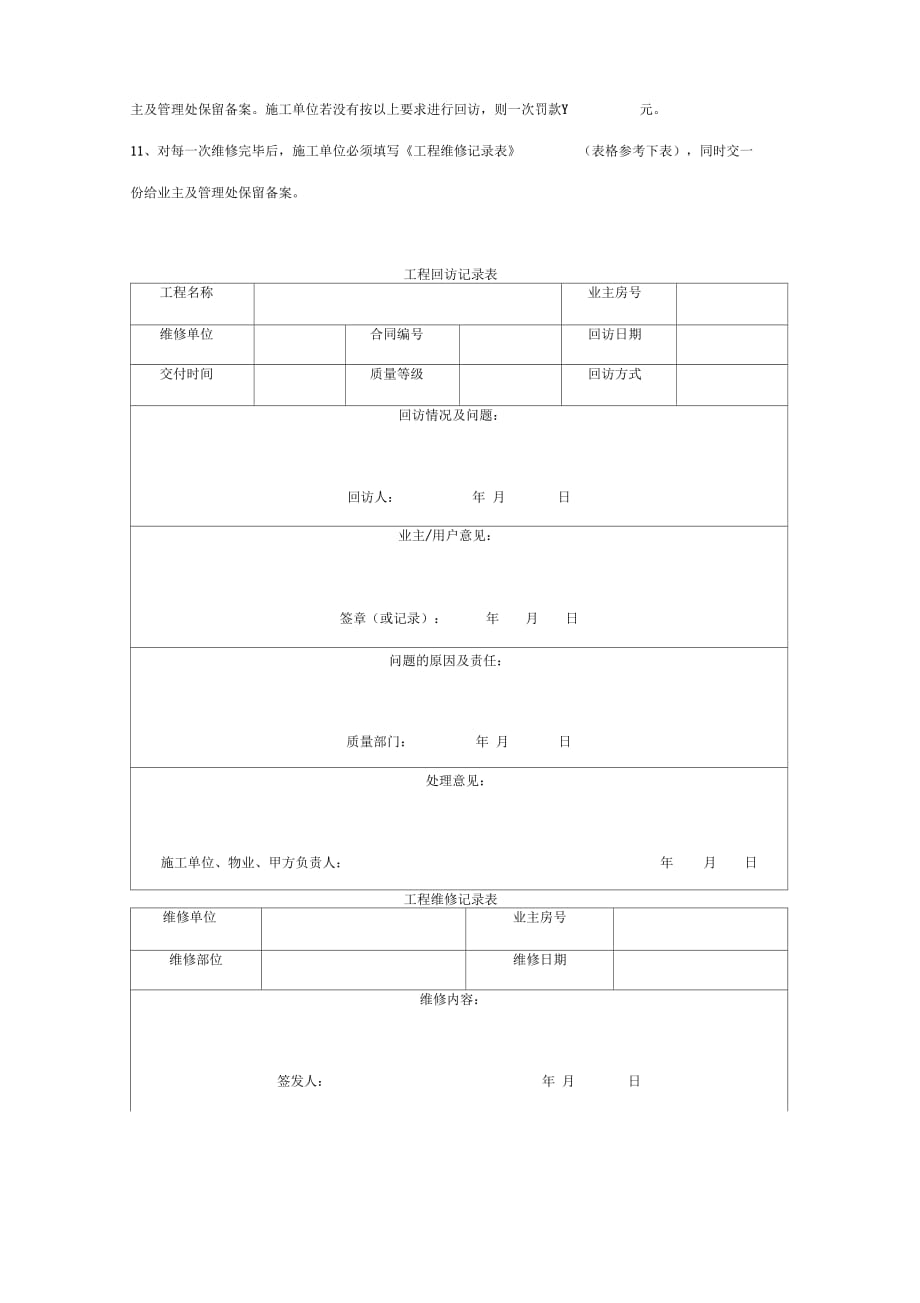 精装修工程质量保修合同协议书范本全面版_第4页