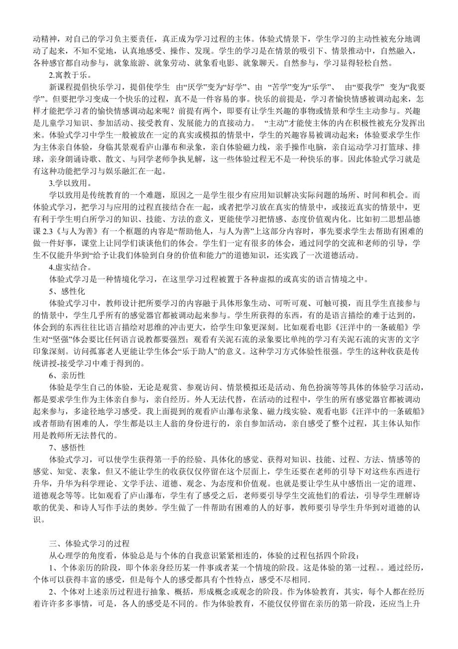 体验式学习的特点及方式.doc_第4页