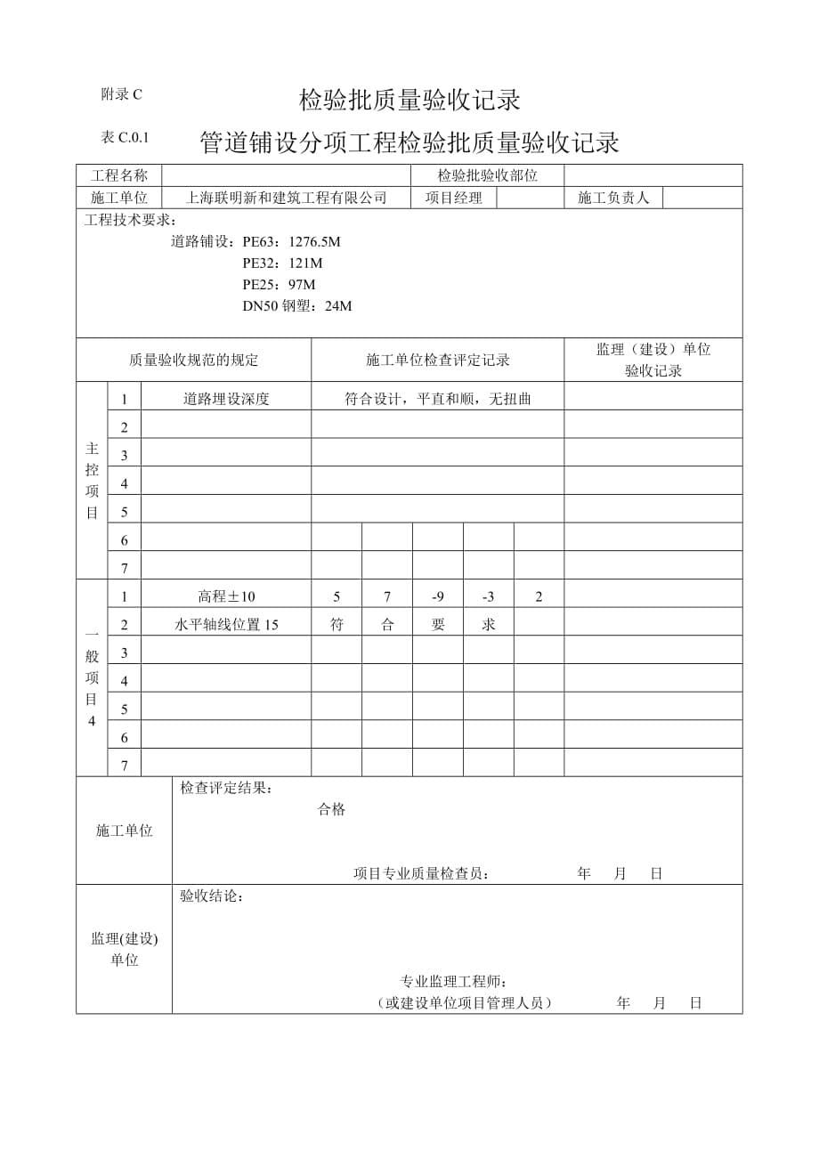 PE管施工分项工程质量验收表格.doc_第5页