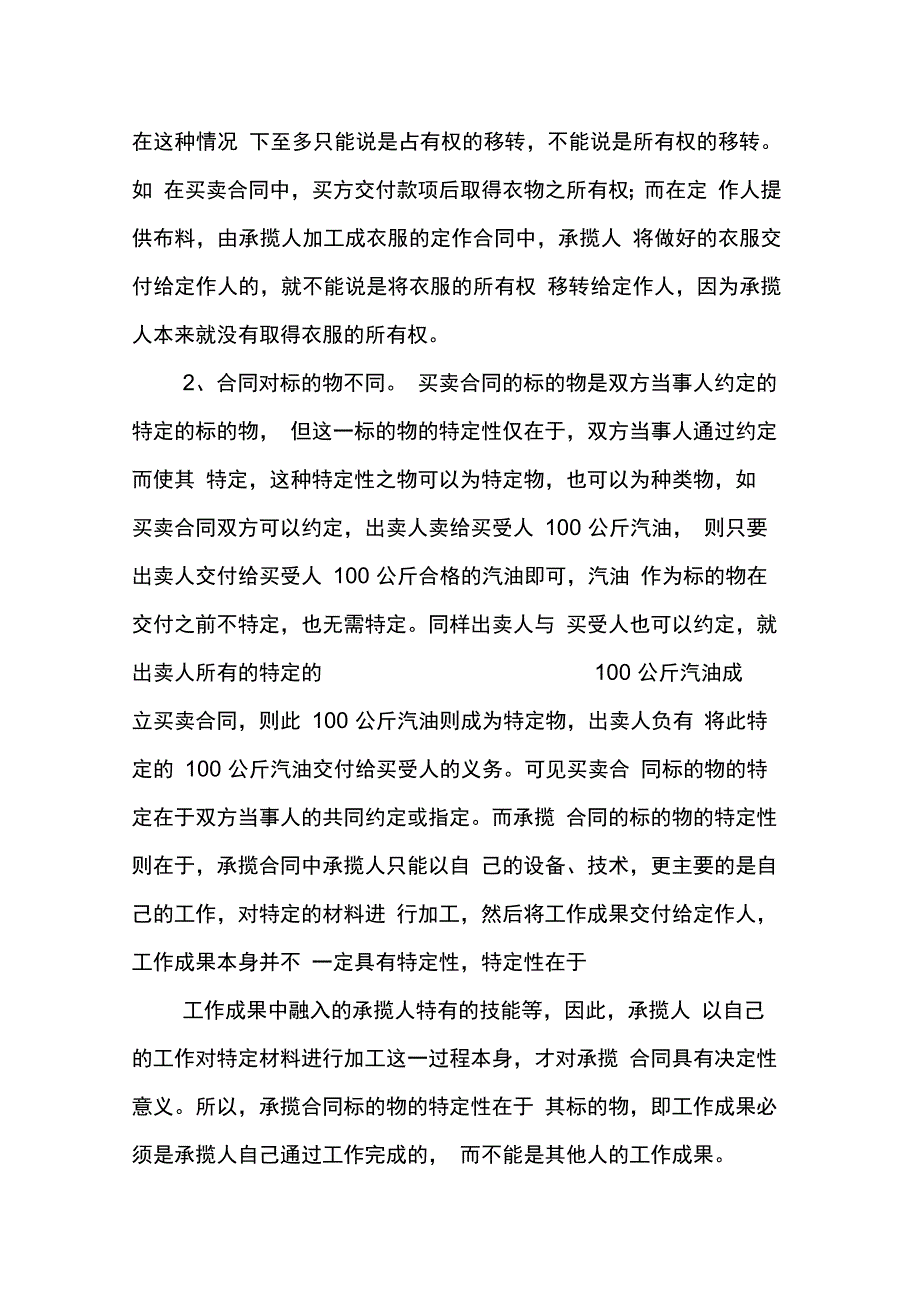 202X年买卖合同承揽合同_第3页