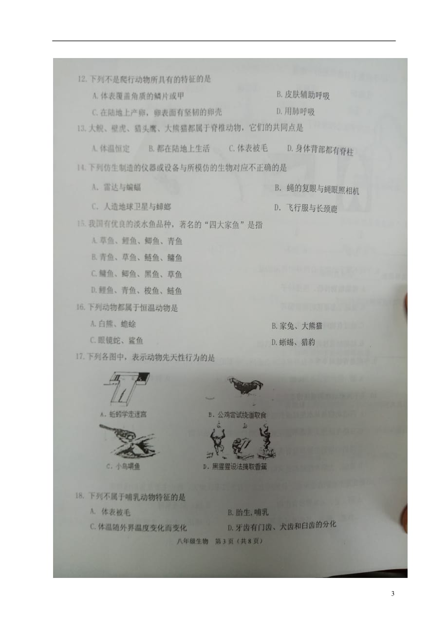 天津市滨海新区八年级生物上学期期末考试试题（扫描版）新人教版_第3页