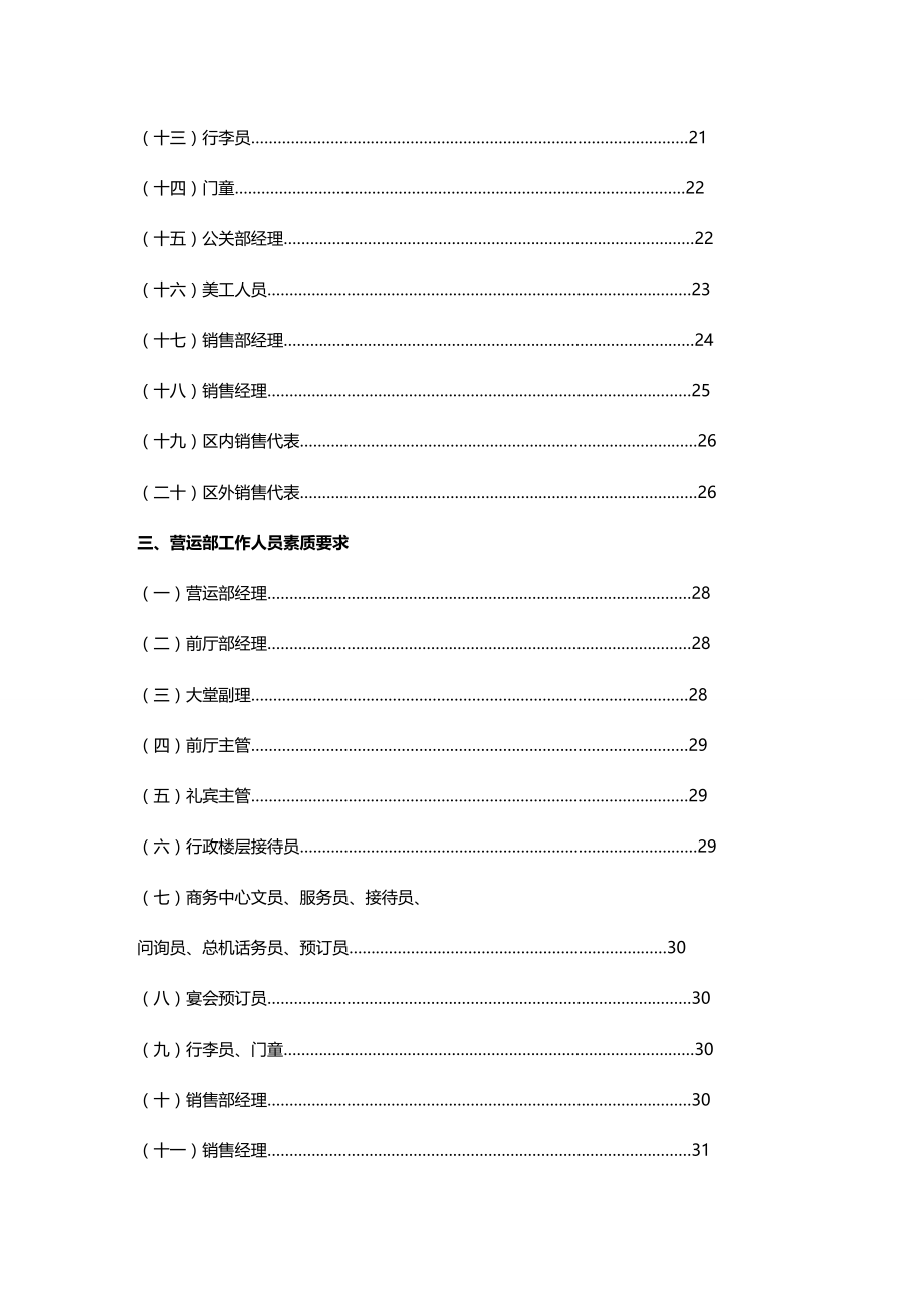 2020（企业管理手册）酒店营运部运转管理手册_第3页