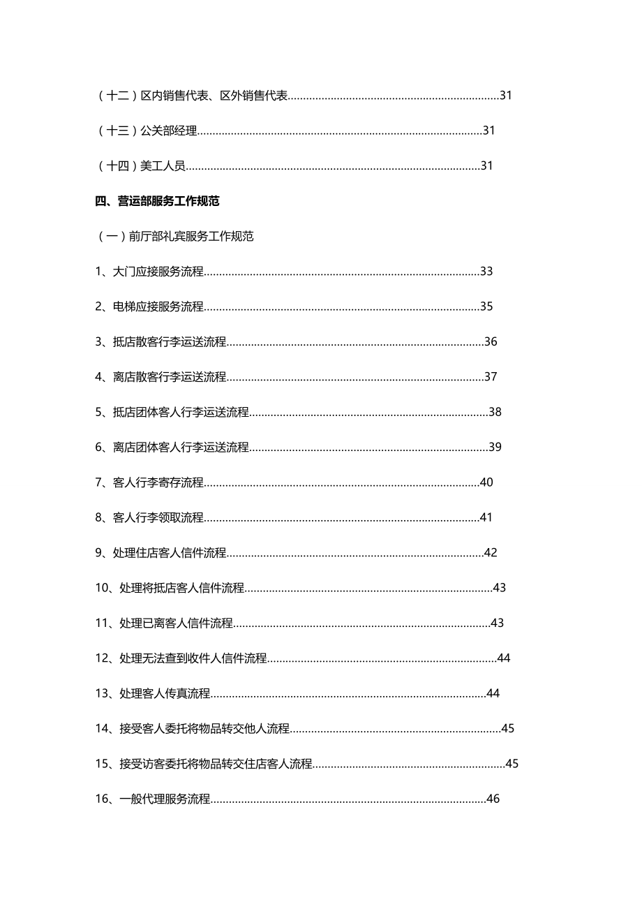 2020（企业管理手册）酒店营运部运转管理手册_第4页