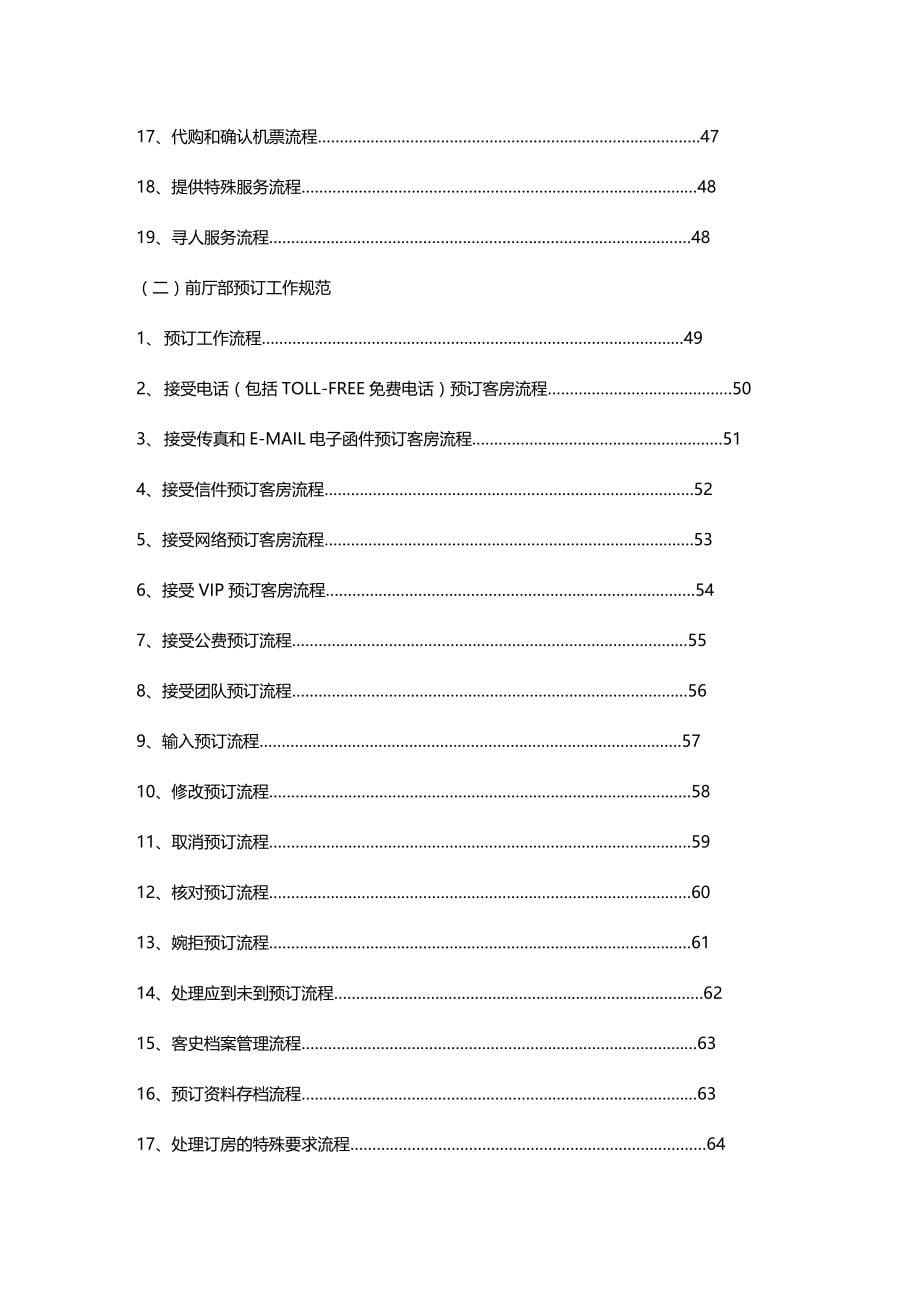 2020（企业管理手册）酒店营运部运转管理手册_第5页