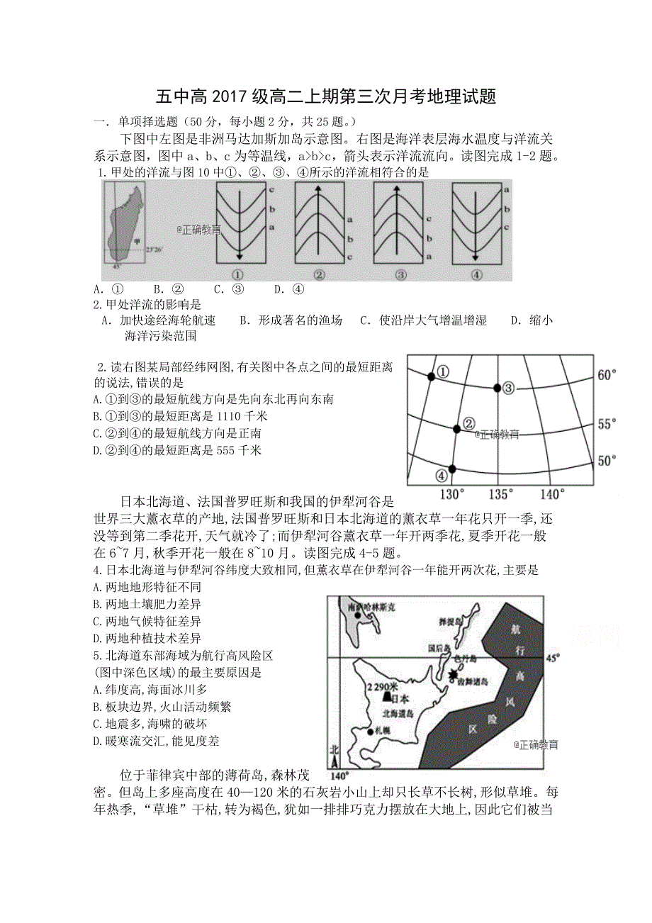 五中高二上学期期中考试地理试卷及含答案_第1页