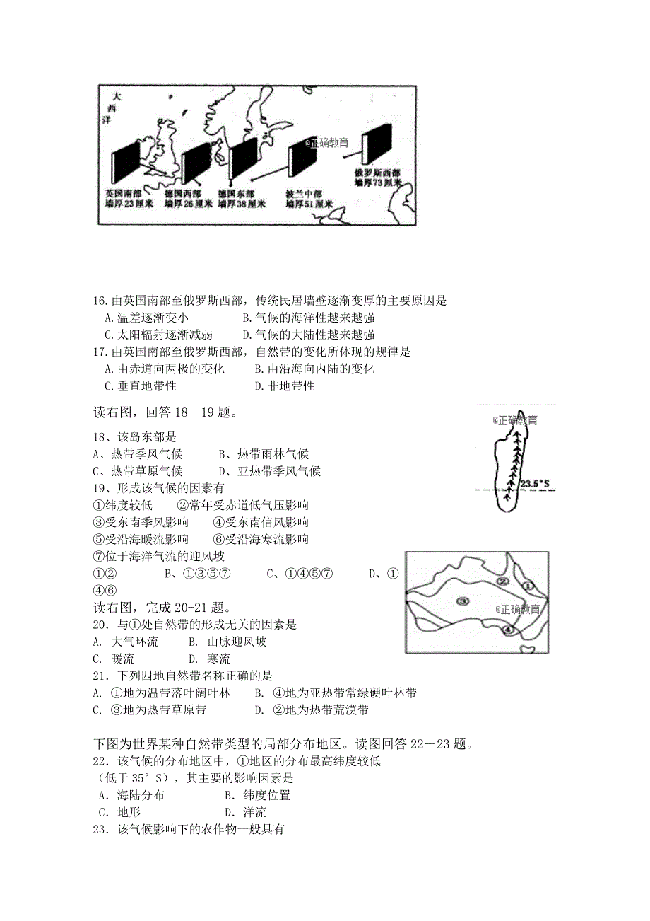 五中高二上学期期中考试地理试卷及含答案_第4页