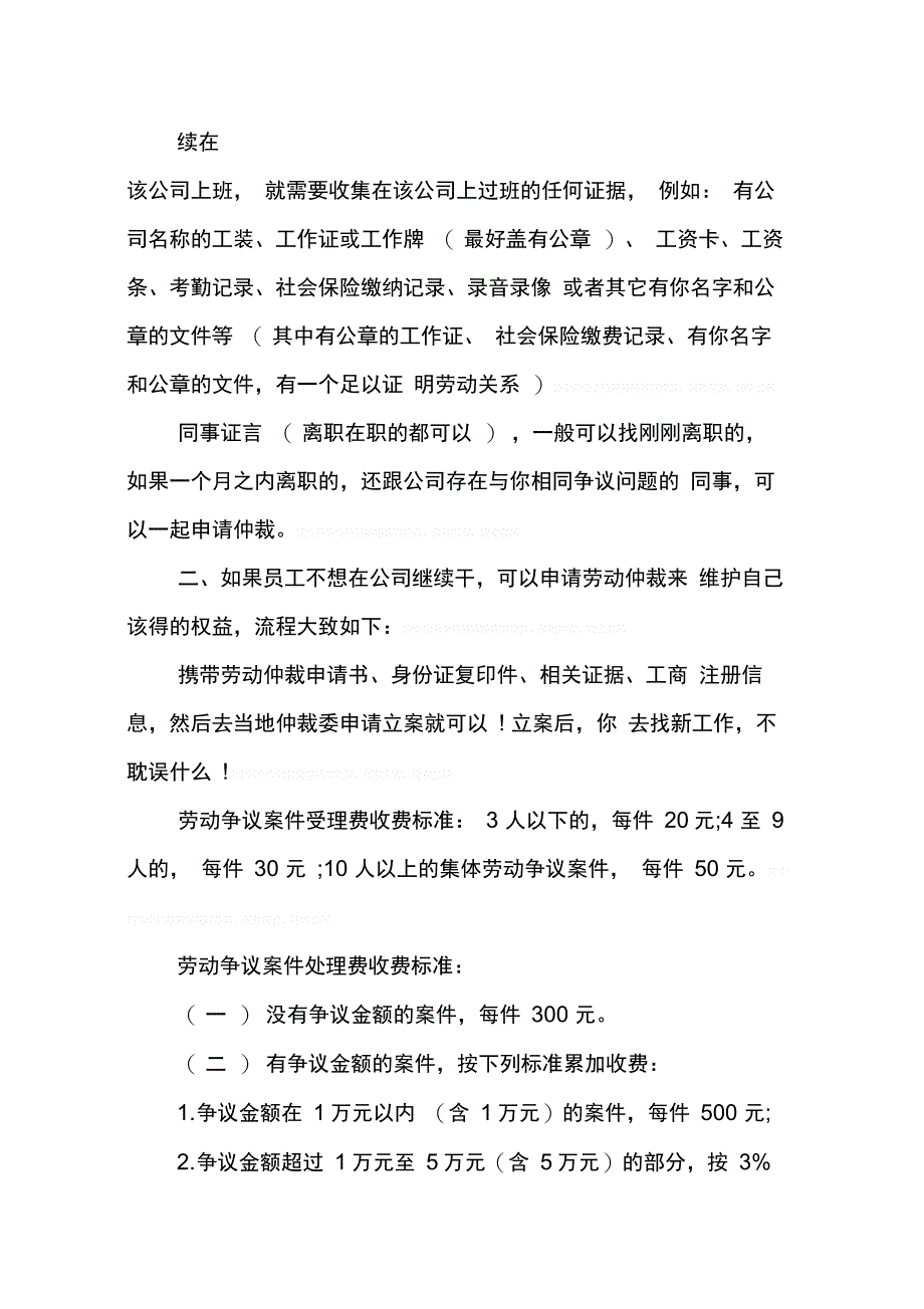 202X年入职不签合同书_第4页