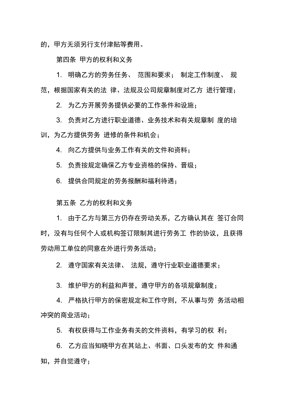 202X年保险公司劳务合同_第2页