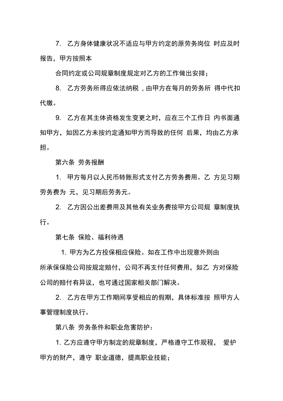 202X年保险公司劳务合同_第3页