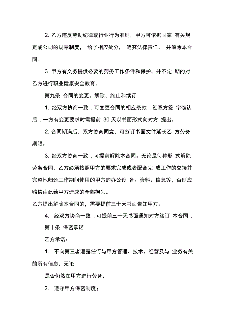 202X年保险公司劳务合同_第4页