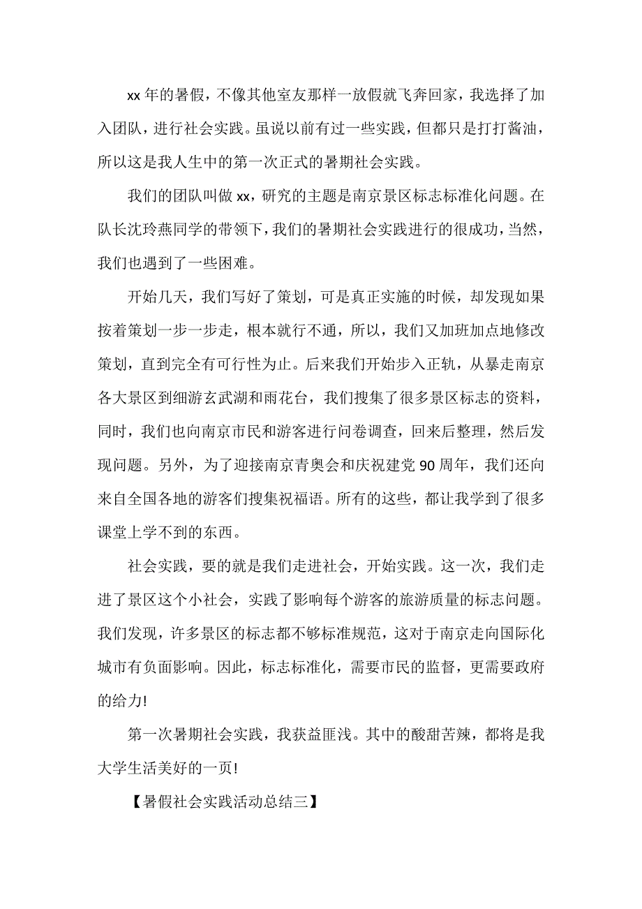 心得体会 社会实践心得体会 暑假社会实践活动总结暑期社会实践总结范文【10篇】_第4页