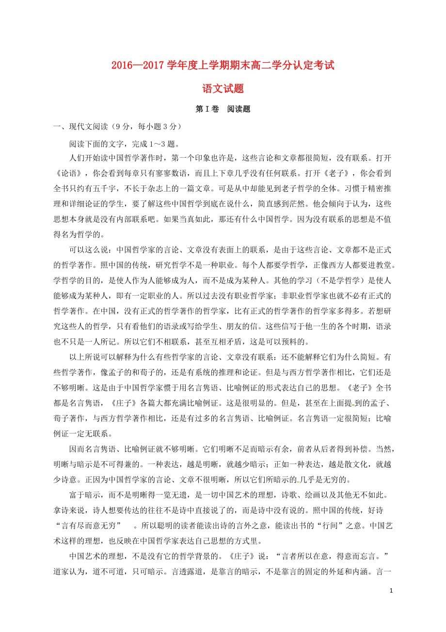 山东省临沭县青云镇中心中学高二语文上学期期末考试试题（无答案）_第1页