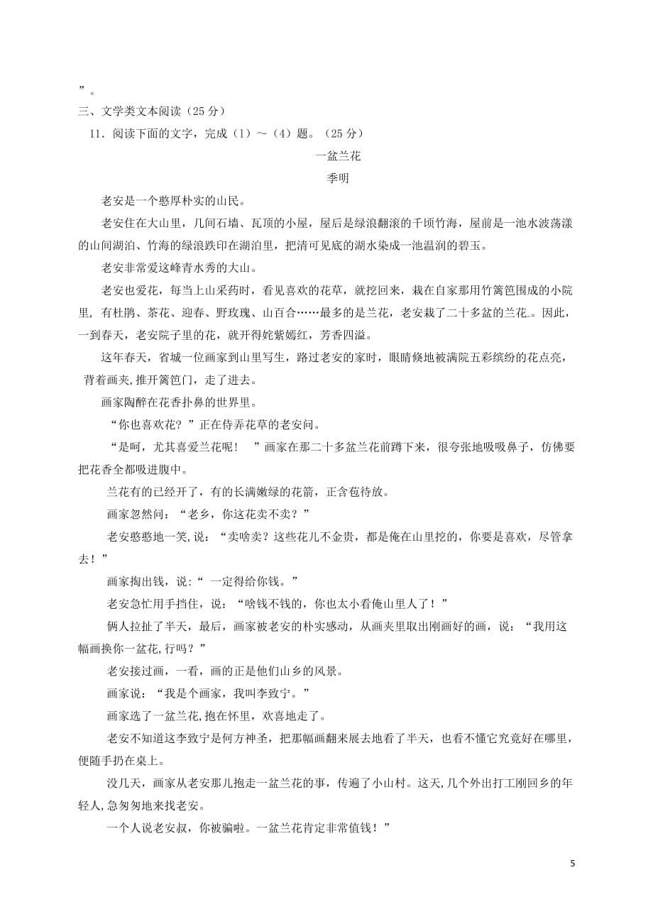 山东省临沭县青云镇中心中学高二语文上学期期末考试试题（无答案）_第5页