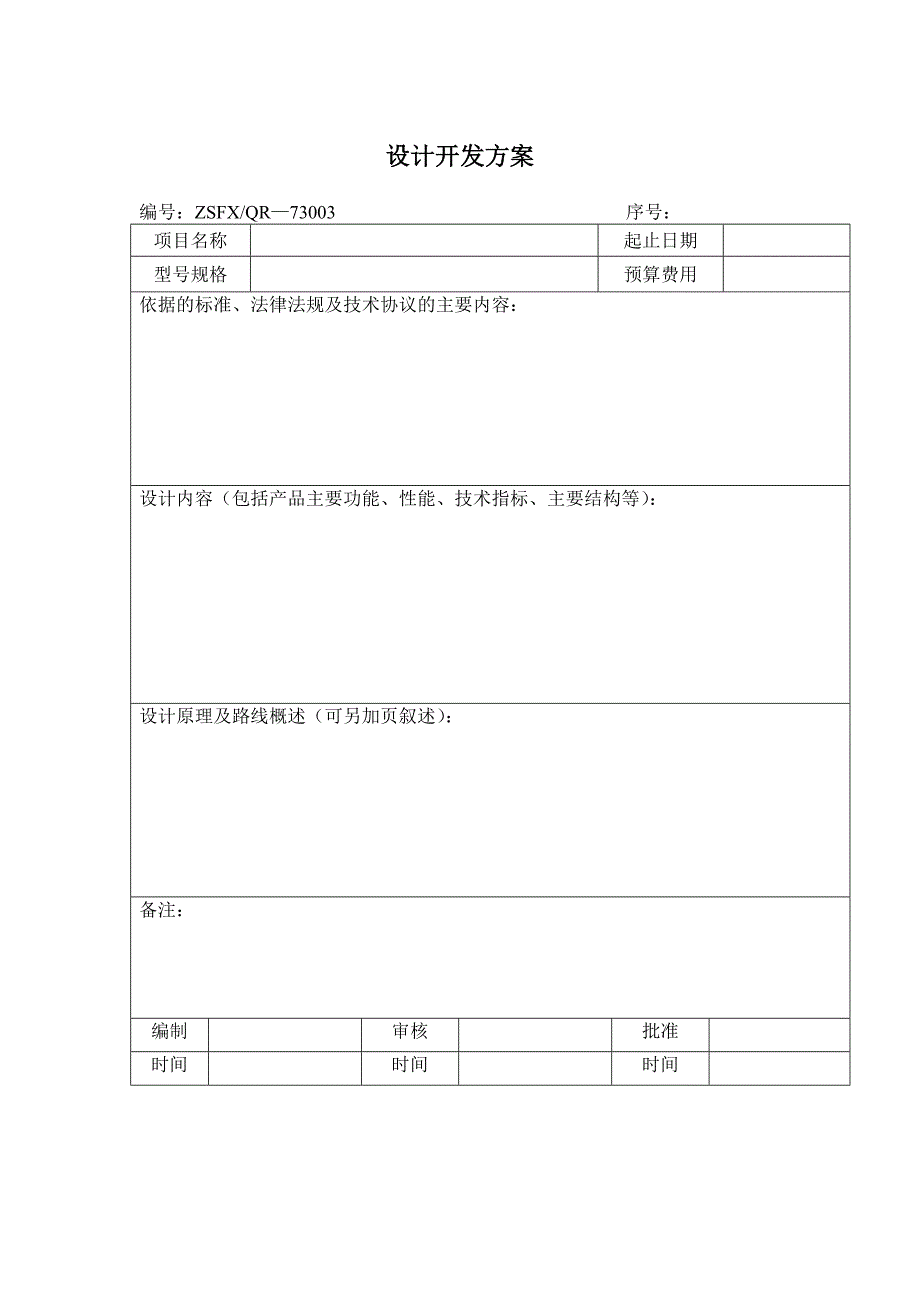 产品开发项目建议书.doc_第3页