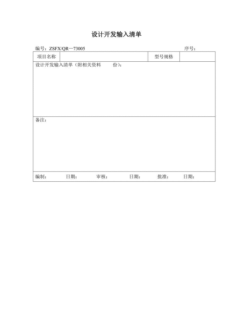 产品开发项目建议书.doc_第5页