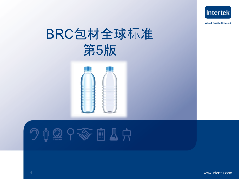 BRC包材第五版课件--BRC-Packaging-V5-Training-PPT-2015-讲解版_第1页
