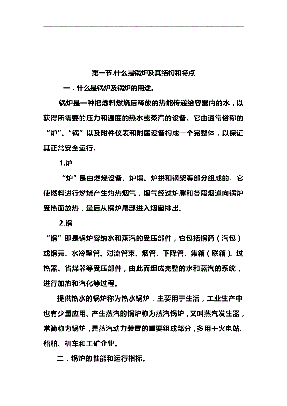 2020（培训体系）2020年锅炉培训教材_第2页