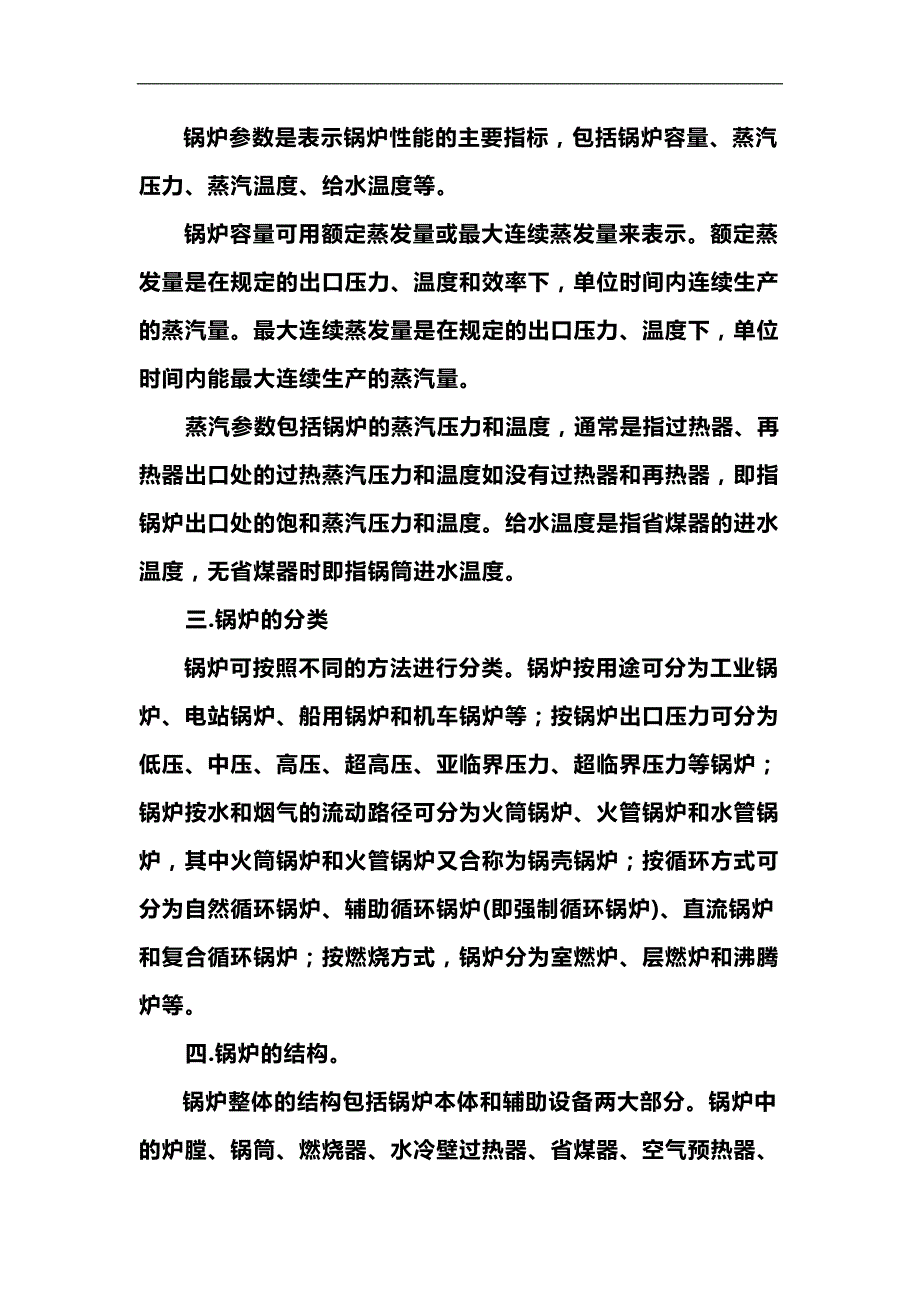 2020（培训体系）2020年锅炉培训教材_第3页