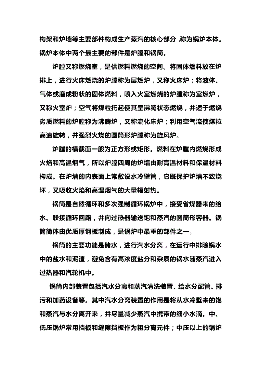 2020（培训体系）2020年锅炉培训教材_第4页