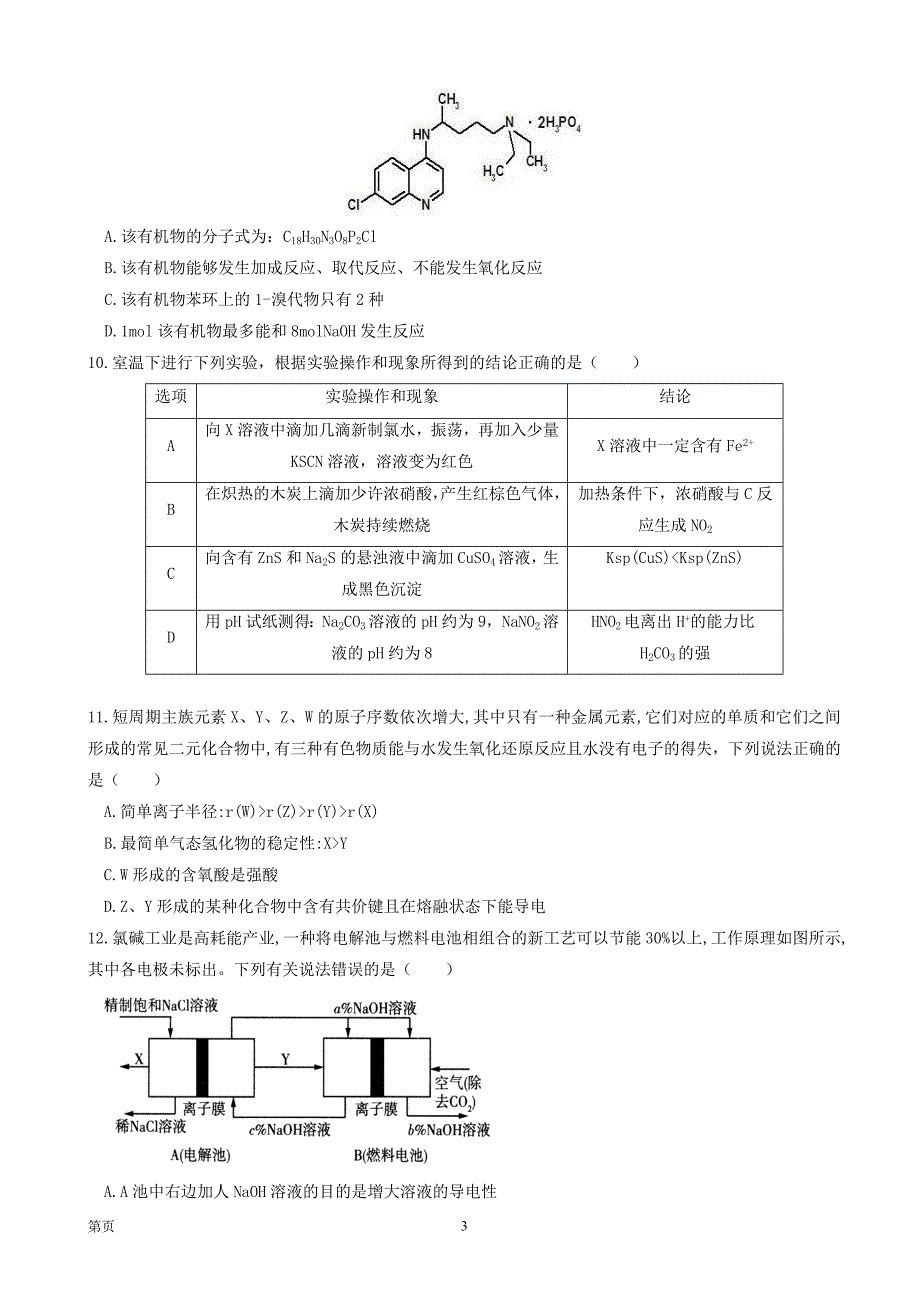 2020届重庆市、等六校高三4月复学联合诊断性考试理科综合Word版_第3页