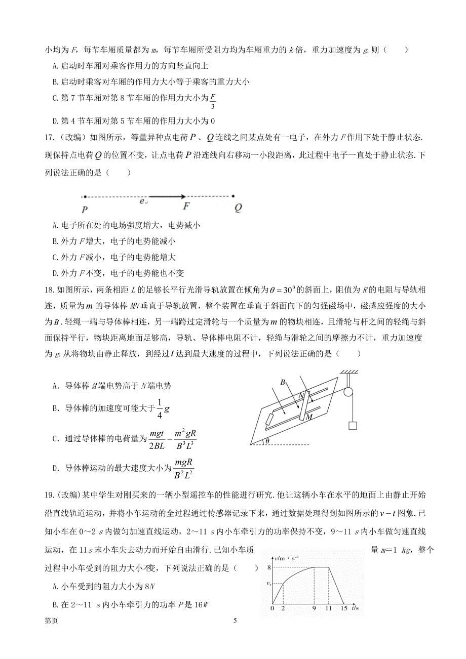 2020届重庆市、等六校高三4月复学联合诊断性考试理科综合Word版_第5页