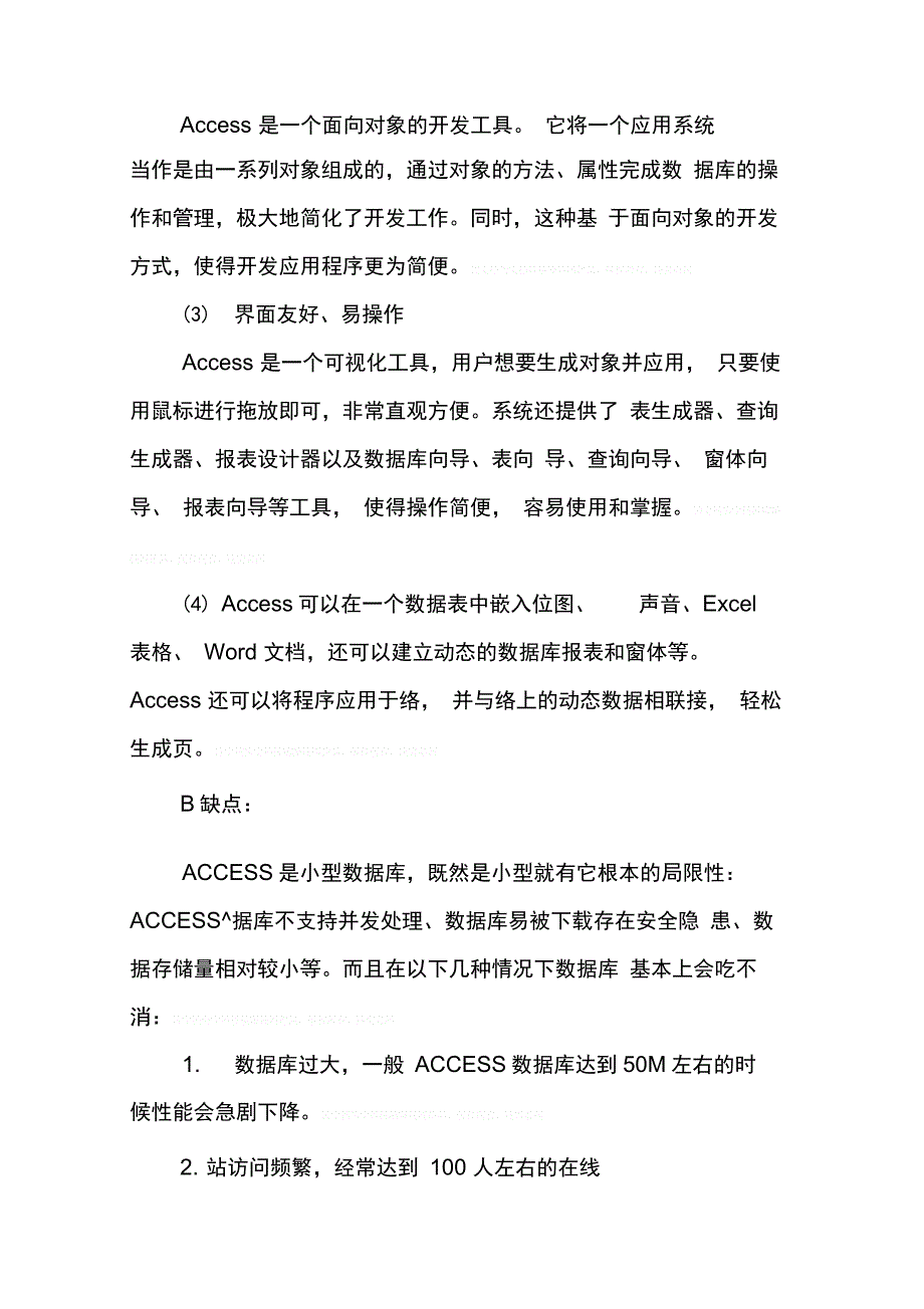 202X年学习access心得体会_第2页