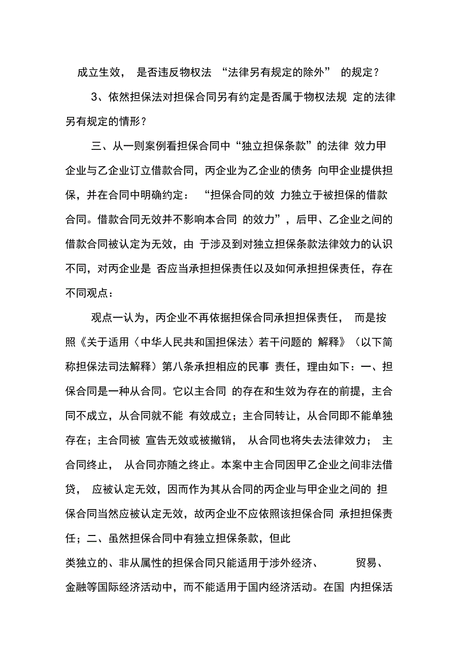 202X年主合同无效担保合同效力_第2页