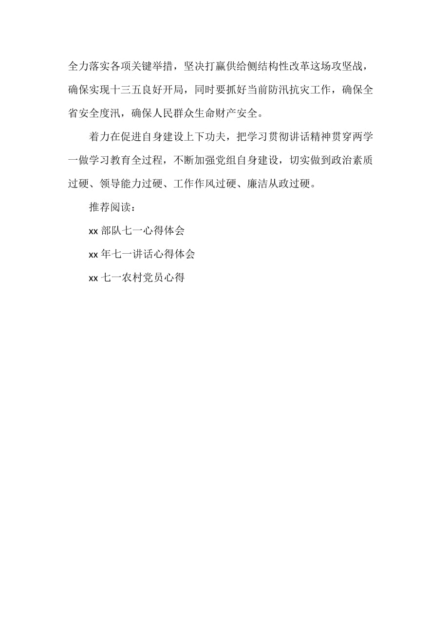 心得体会 学习心得体会 2020七一讲话学习心得体会范文 七一讲话学习心得体会 学习七一讲话心得体会范文_第3页