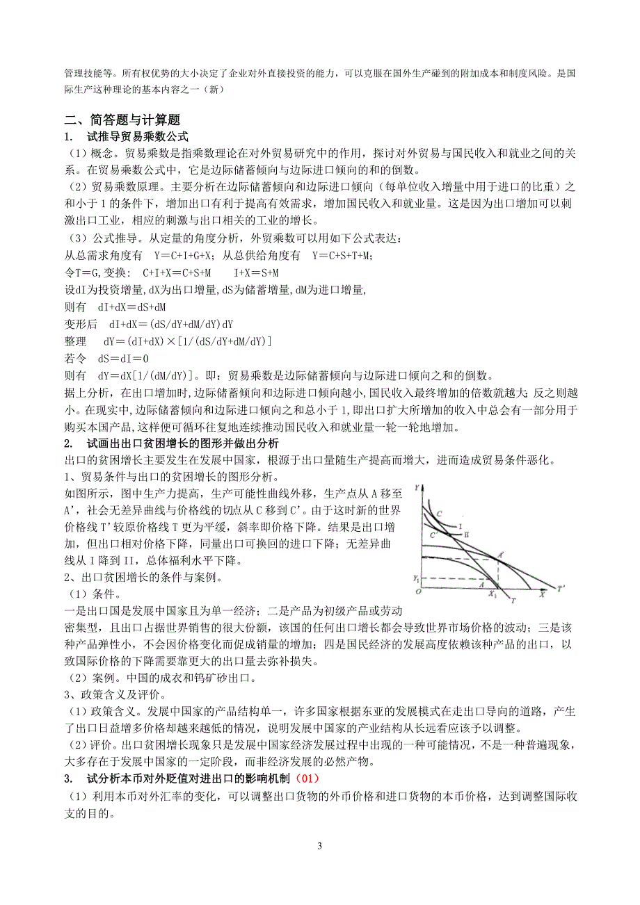 国际经济学大纲名词与思考题答案.doc_第3页