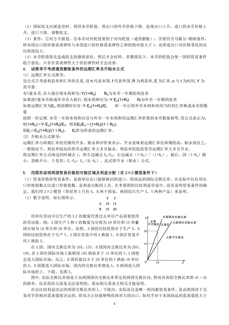 国际经济学大纲名词与思考题答案.doc_第4页