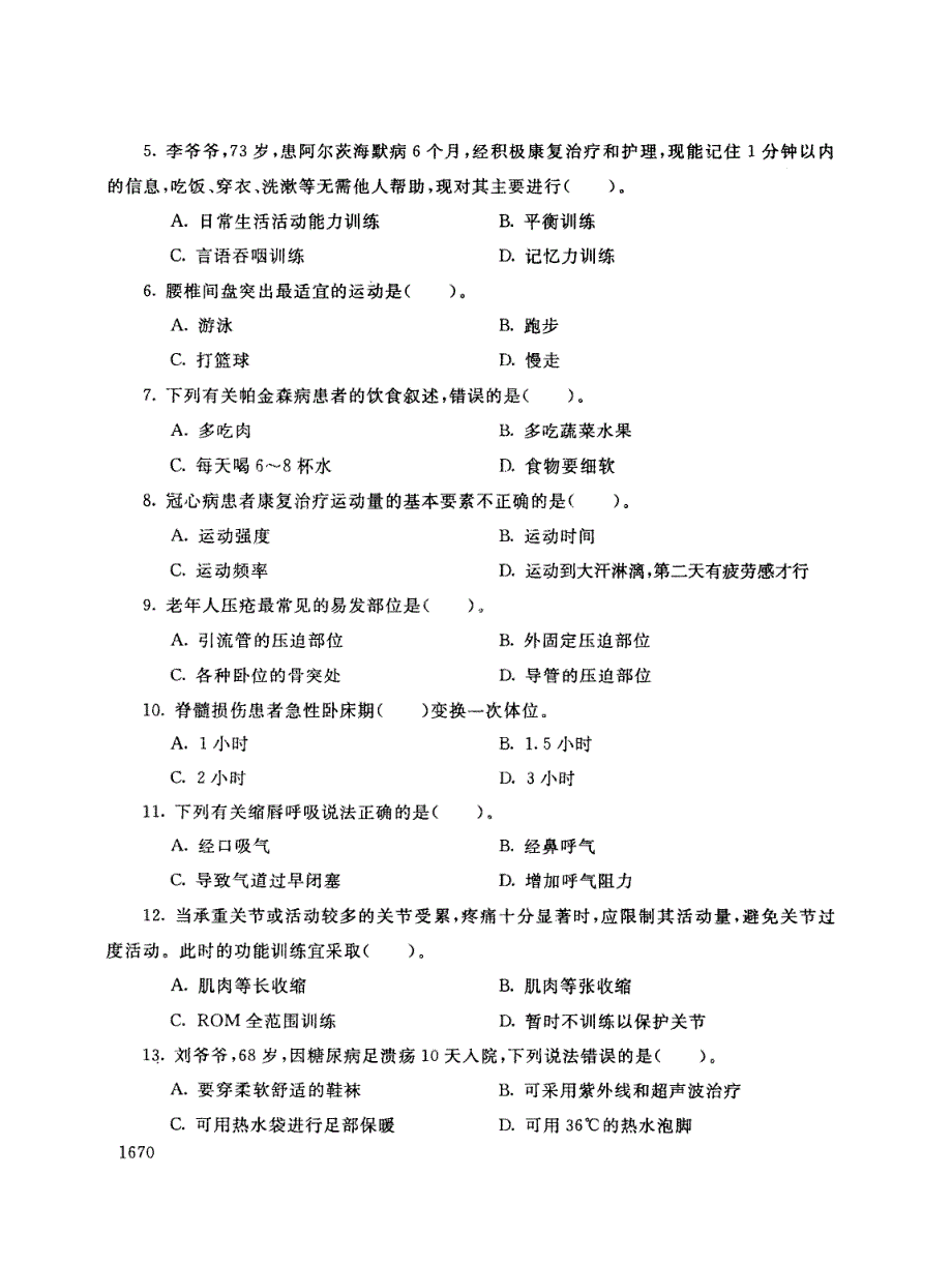 2018年电大《老年康复训练照护》期末考试试题及答案_第2页