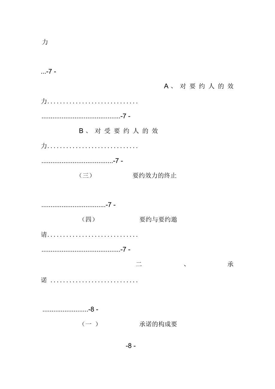 202X年合同法总论豆瓣_第5页