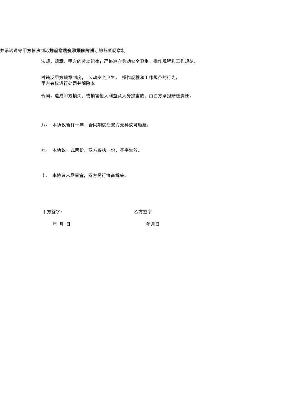 保洁员聘用合同协议书范本通用版0001_第4页