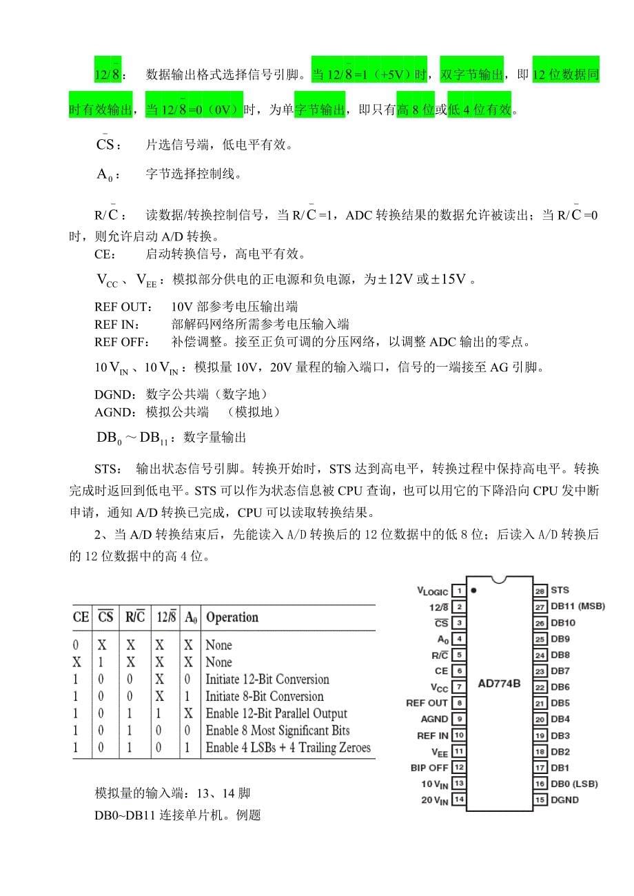 智能仪器与虚拟仪器仪表复习题_第5页