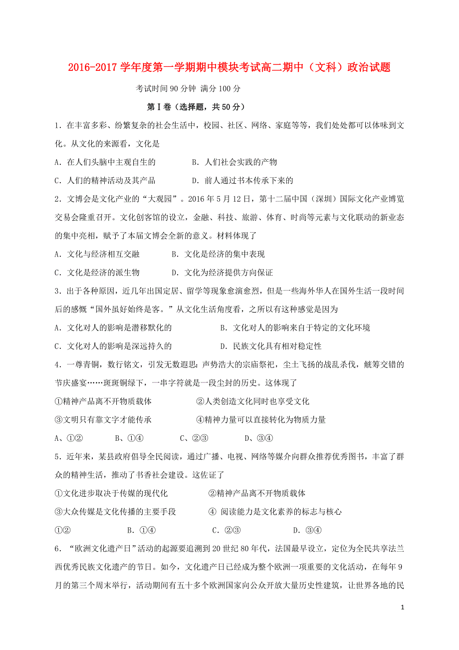 山东省高二政治上学期期中试题文_第1页