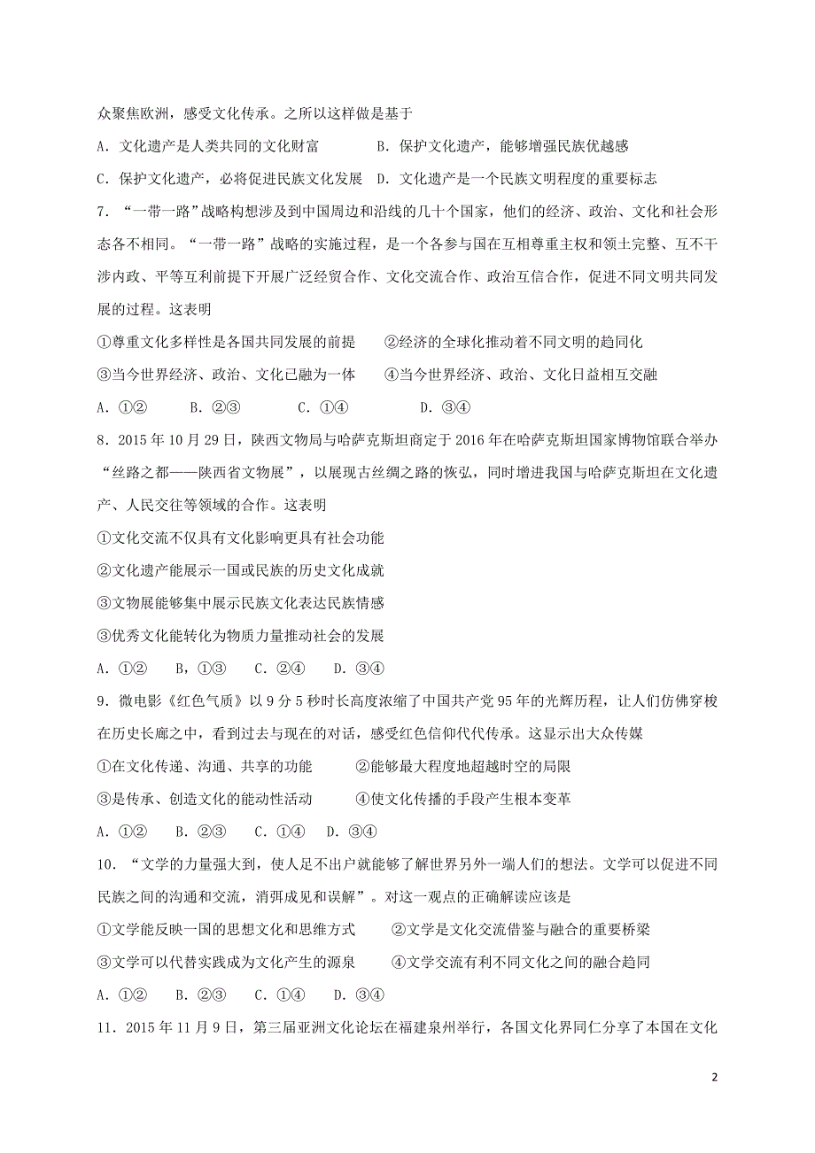 山东省高二政治上学期期中试题文_第2页