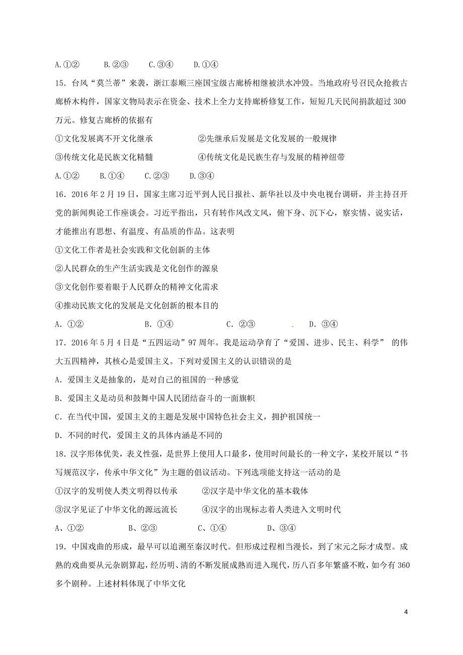 山东省高二政治上学期期中试题文_第4页