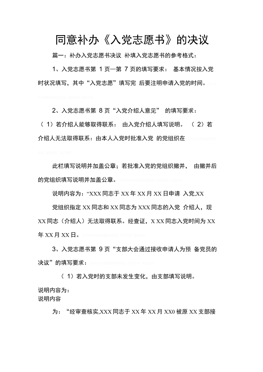 202X年同意补办《入党志愿书》的决议_第1页