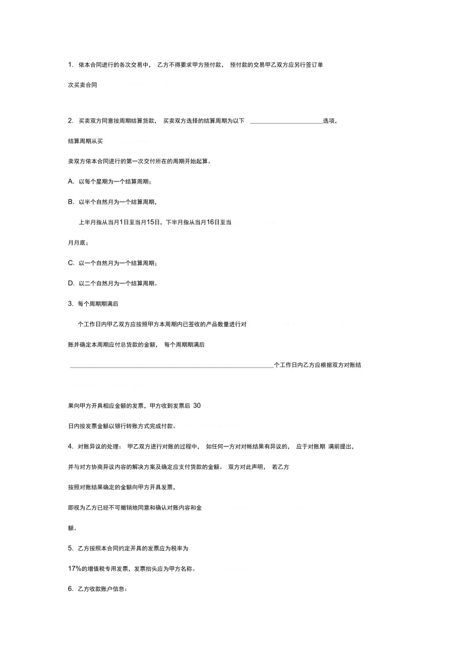 包装纸箱采购框架合同协议书范本模板_第4页