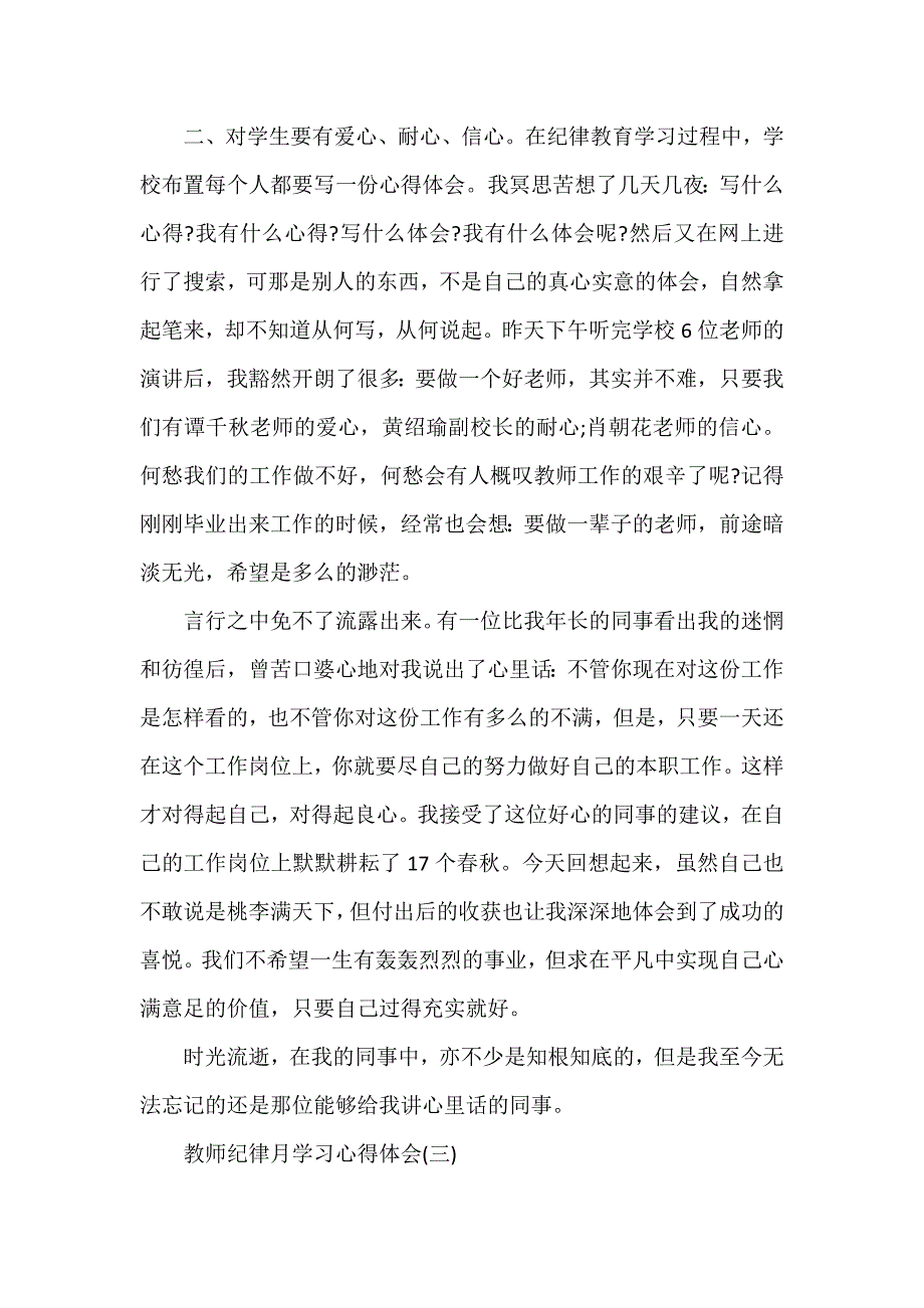 心得体会 学习心得体会 教师纪律教育月学习心得体会教师纪律教育月学习心得体会范文_第4页