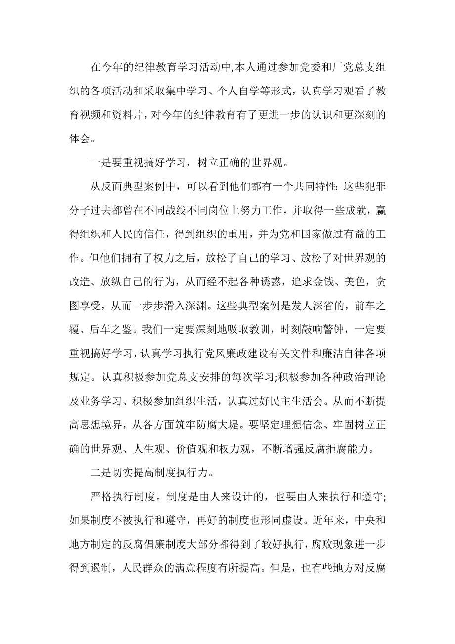 心得体会 学习心得体会 教师纪律教育月学习心得体会教师纪律教育月学习心得体会范文_第5页