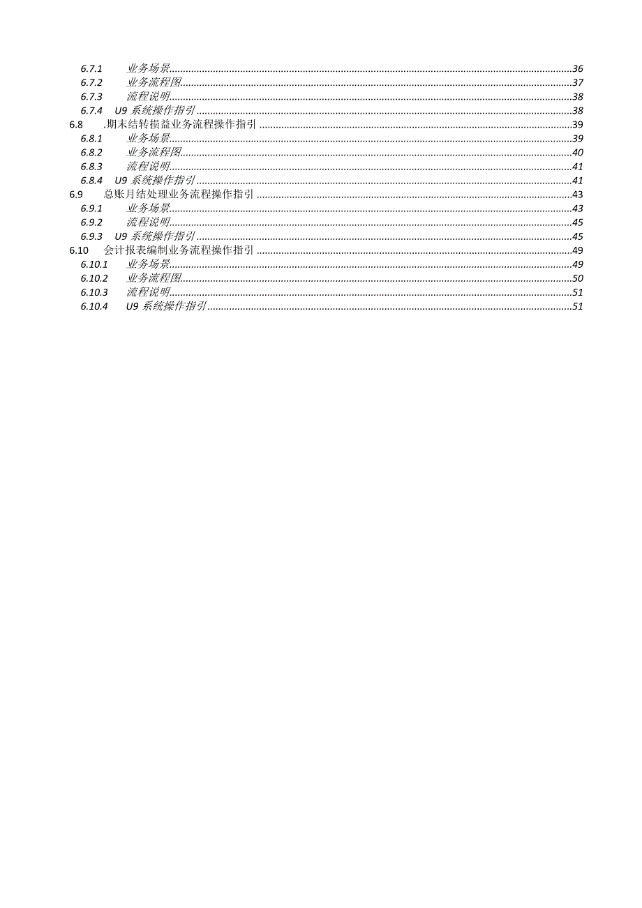 U9ERP项目操作手册-总账业务V2.0.doc_第4页