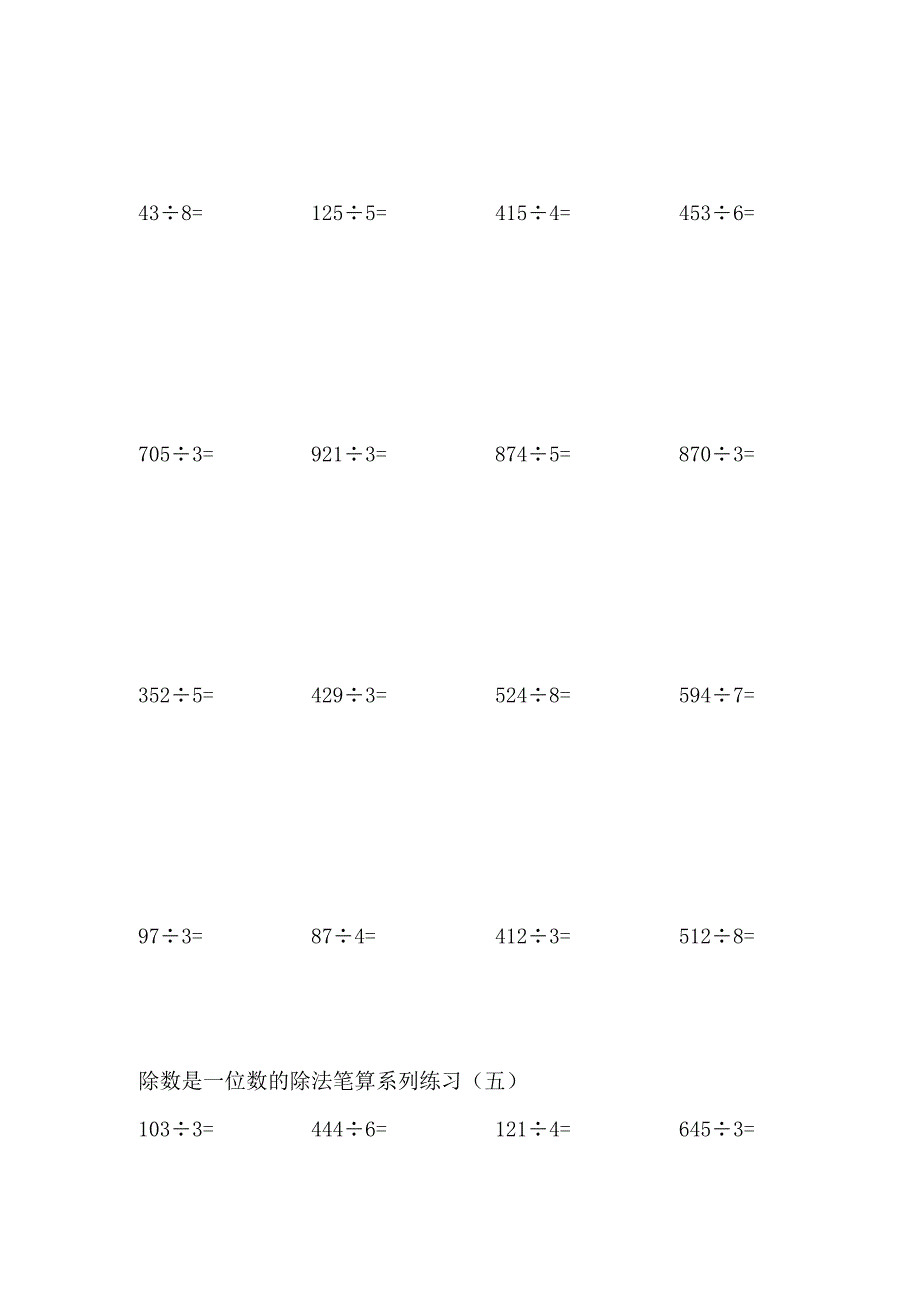 5.13三年级下册除法竖式计算(共6页).doc_第4页