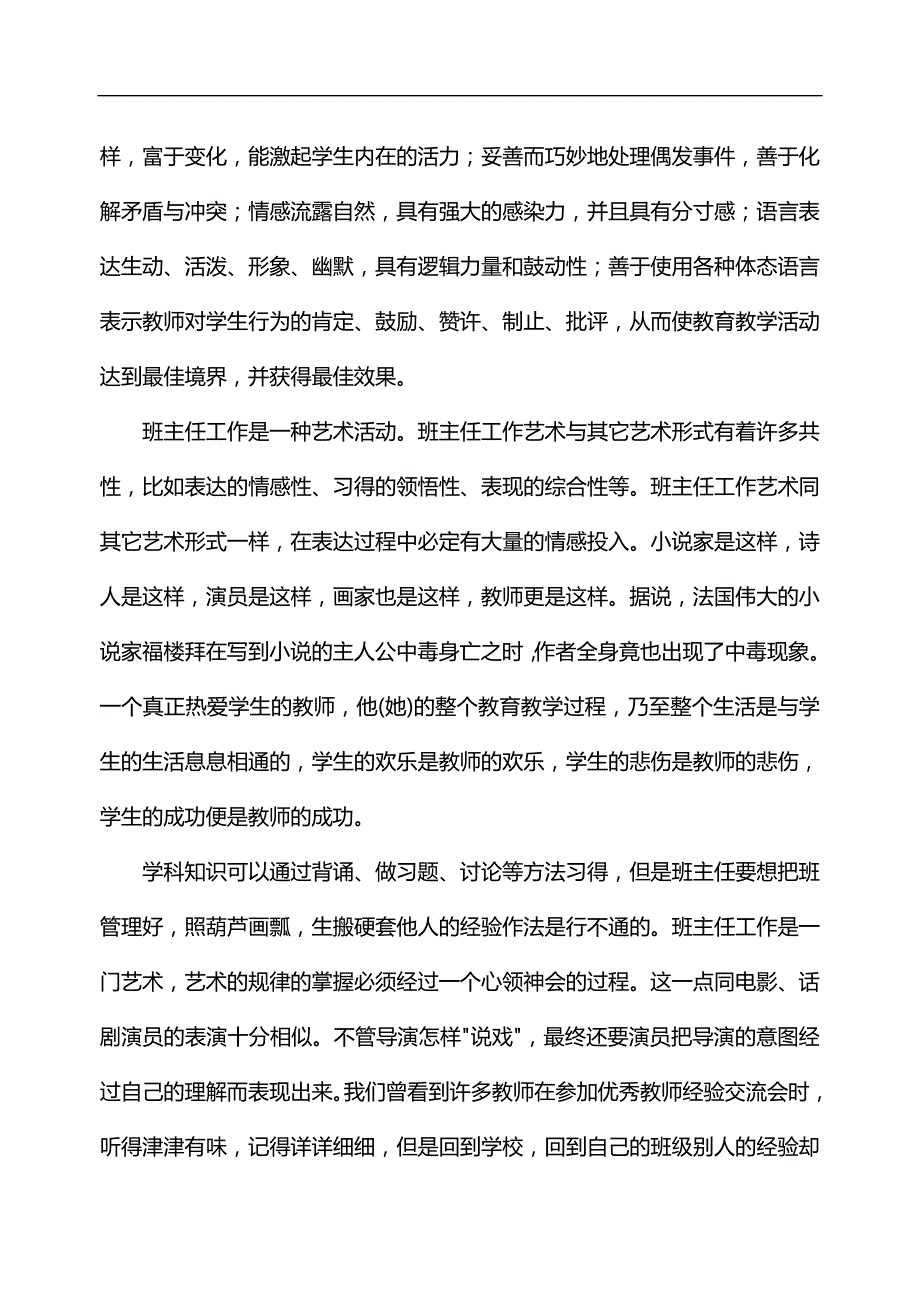 2020（培训体系）2020年班主任培训材料_第3页