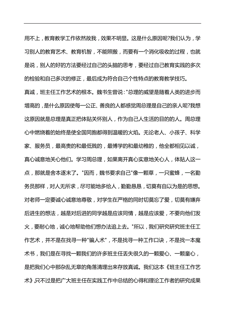 2020（培训体系）2020年班主任培训材料_第4页