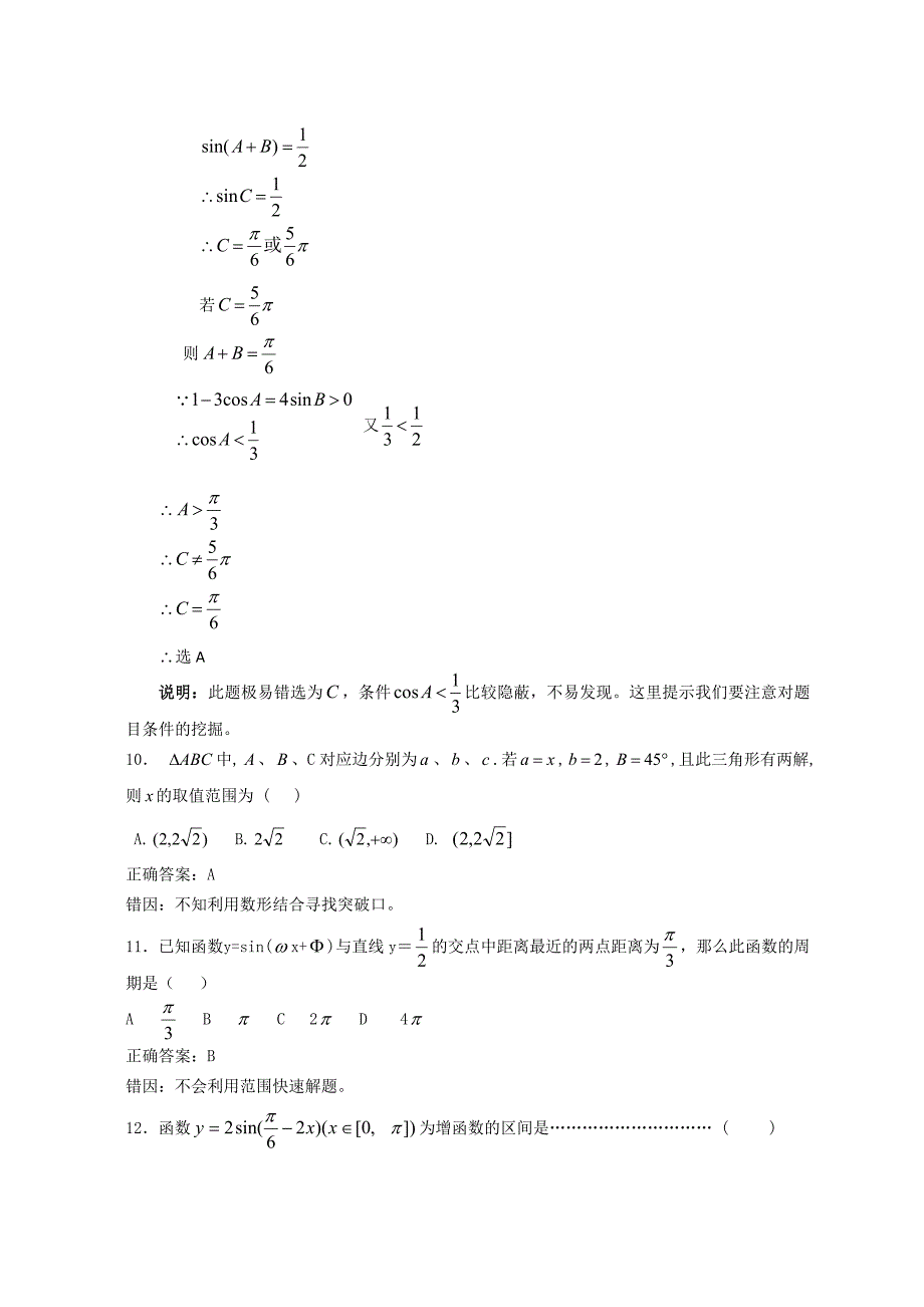2020年高考数学复习资料—三角函数部分易错题精选（通用）_第3页