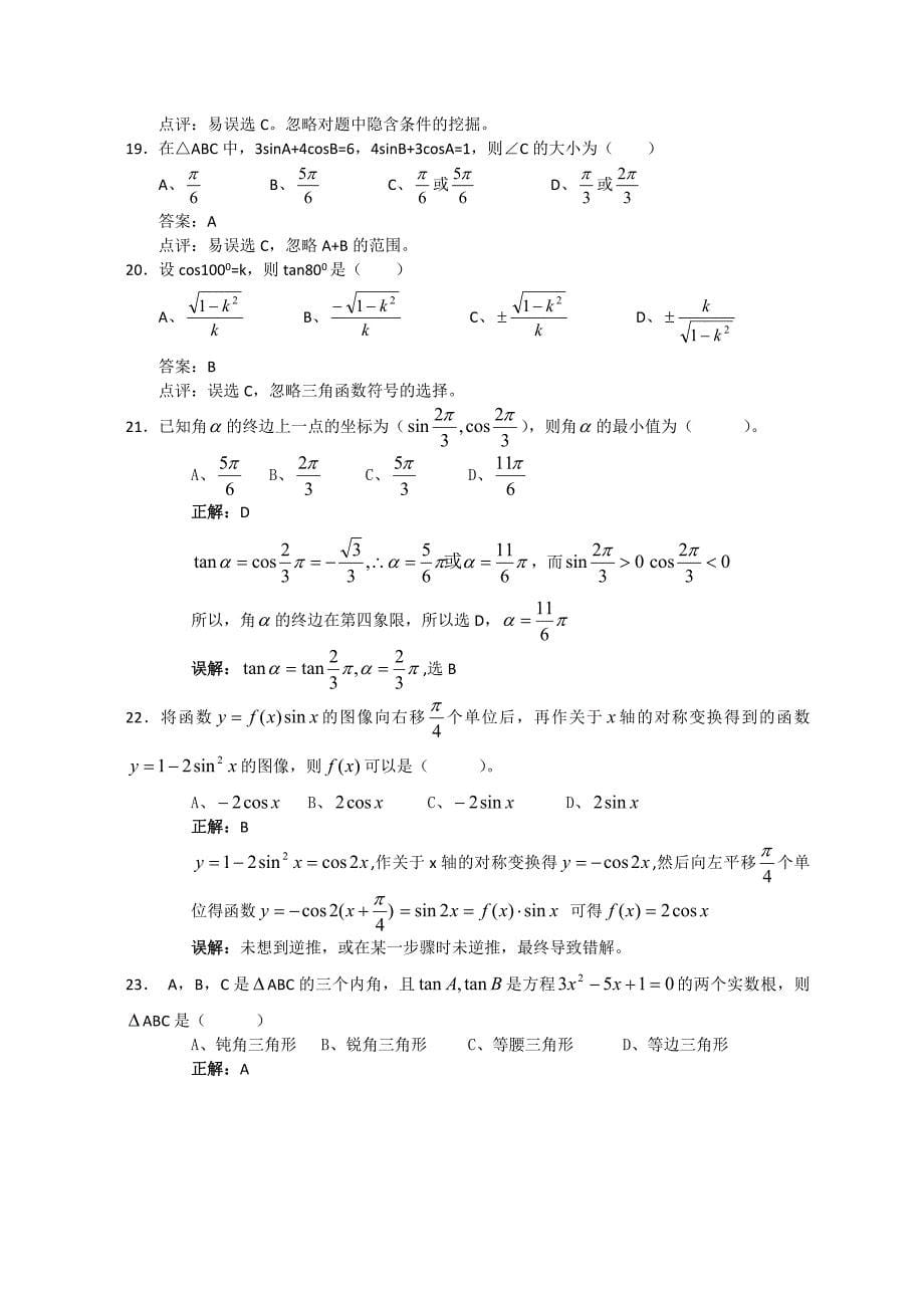 2020年高考数学复习资料—三角函数部分易错题精选（通用）_第5页