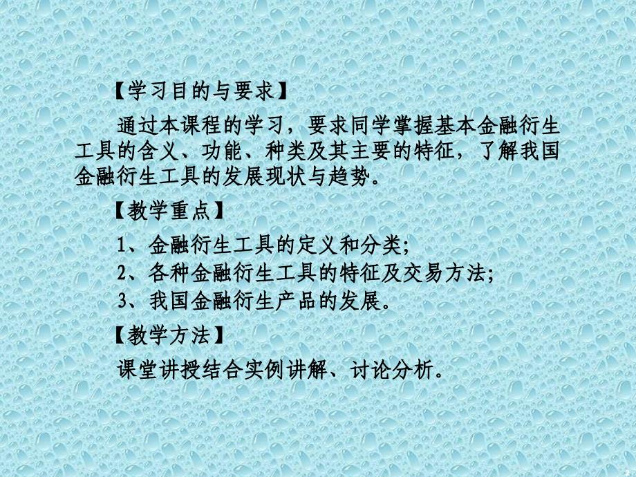 第一部分金融衍生品简介PPT幻灯片课件_第2页