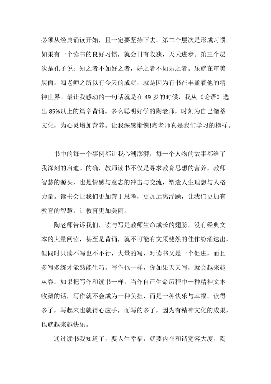 心得体会 读书心得 做一个幸福的教师读书心得_第2页